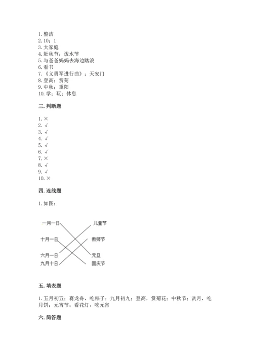 部编版二年级上册道德与法治期中测试卷附参考答案（b卷）.docx