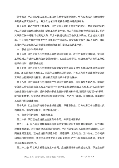 公司员工劳务派遣协议书.docx