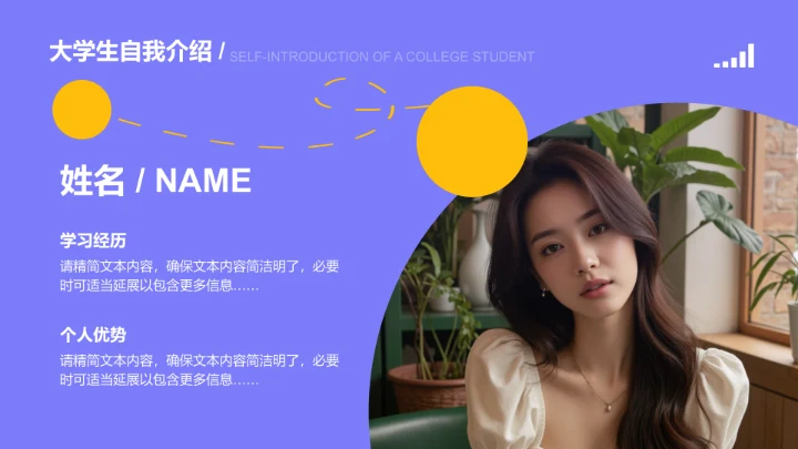 大学生自我介绍-大学生自我介绍PPT