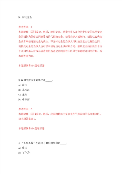 甘肃农业大学招考聘用编制外硕士强化训练卷第8次