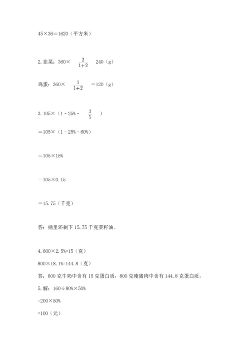 人教版六年级下册数学期末测试卷含答案【培优】.docx