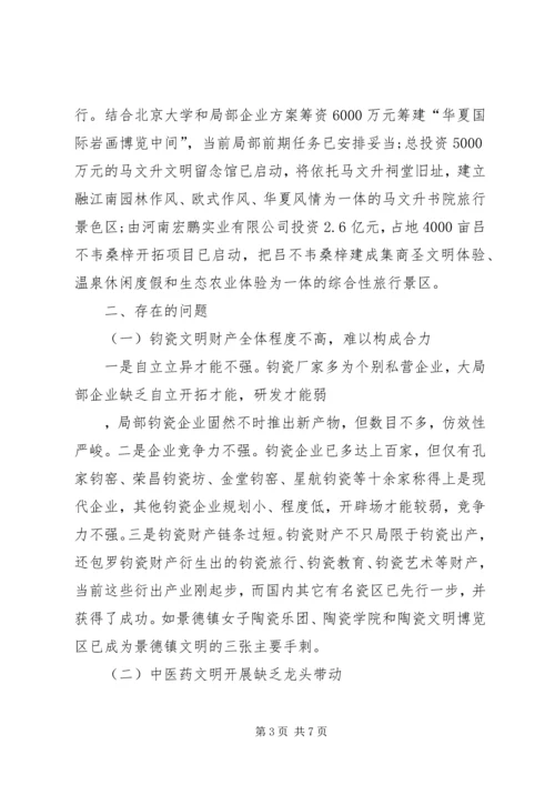 地方文化软实力发展调查汇报.docx