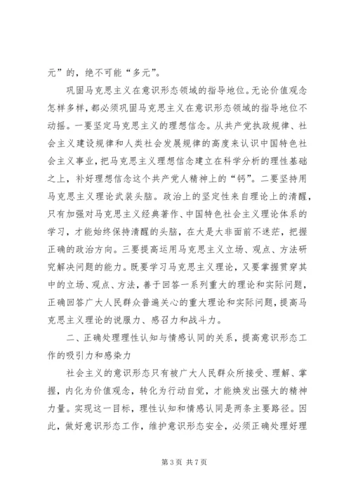 做好新形势下的意识形态工作应处理好三个关系 (5).docx