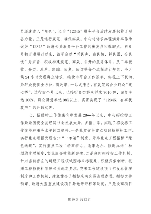 县行政服务中心工作情况汇报.docx