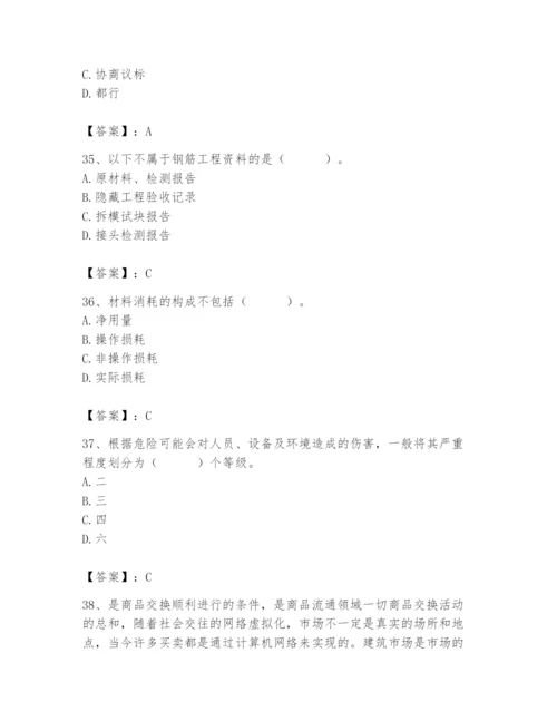 2024年材料员之材料员专业管理实务题库精品【预热题】.docx