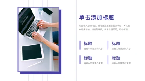 紫色季度工作总结项目汇报通用PPT模板