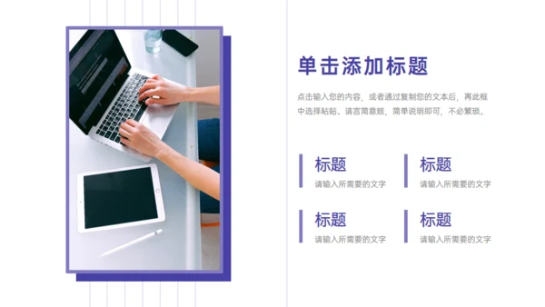 紫色季度工作总结项目汇报通用PPT模板