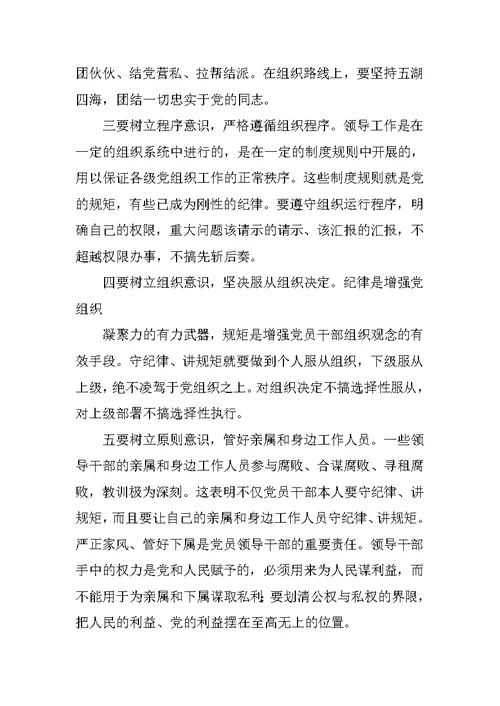 510警示教育心得体会