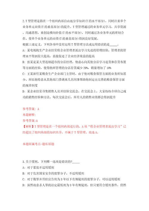 广东深圳市规划和自然资源局光明管理局招考聘用劳务派遣人员含答案解析模拟考试练习卷第0次
