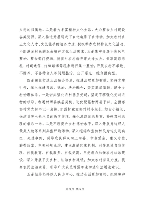 乡镇某年发展规划.docx