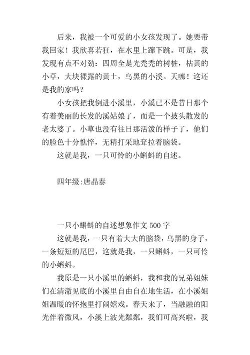 一只小蝌蚪的自述想象作文500字