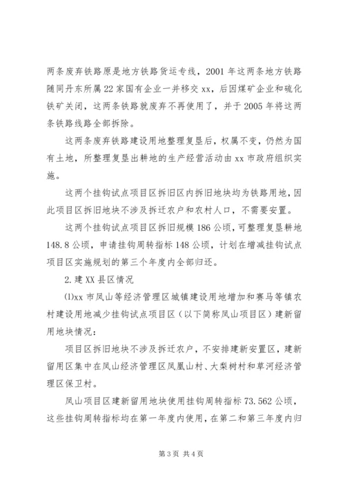 城乡建设用地增减挂钩试点自查报告 (3).docx