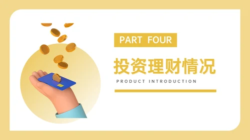 橙色3D风金融理财通用PPT模板