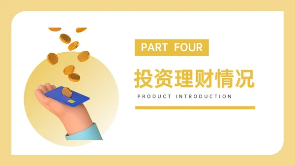 橙色3D风金融理财通用PPT模板