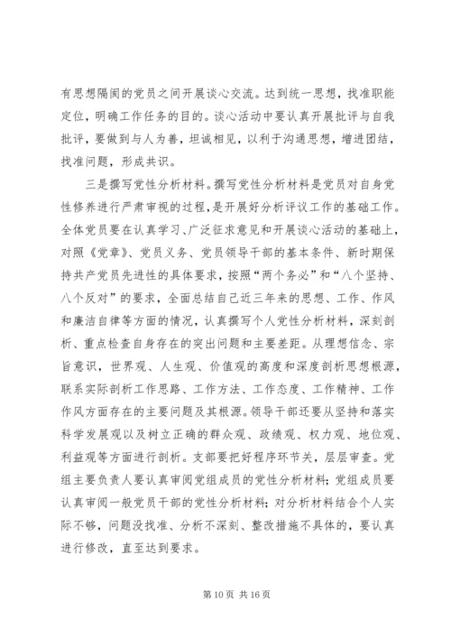 分析评议阶段动员大会上的讲话 (7).docx