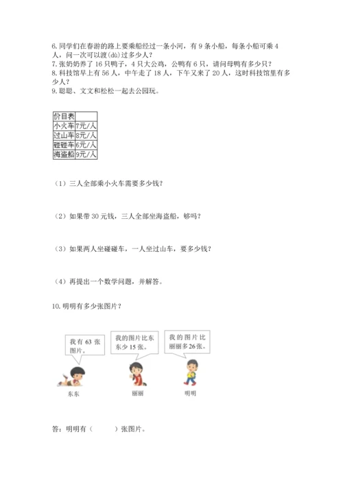 二年级上册数学应用题100道含完整答案（网校专用）.docx