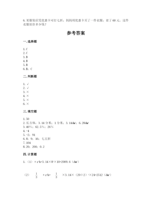 北师大版六年级下册数学期末测试卷附参考答案【基础题】.docx