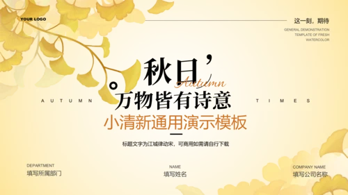 黄色小清新花卉通用PPT演示模板