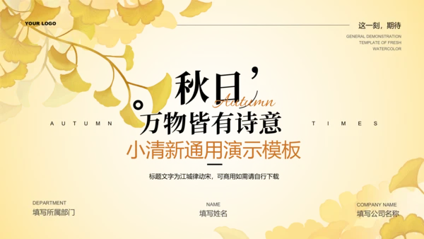 黄色小清新花卉通用PPT演示模板