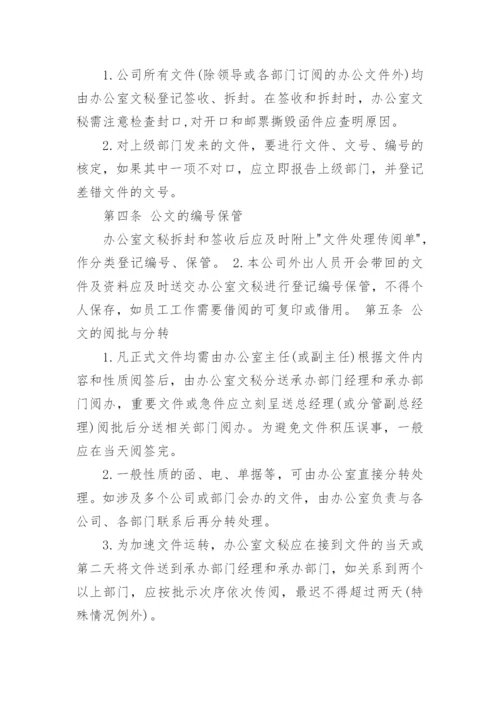 文件收发管理制度.docx