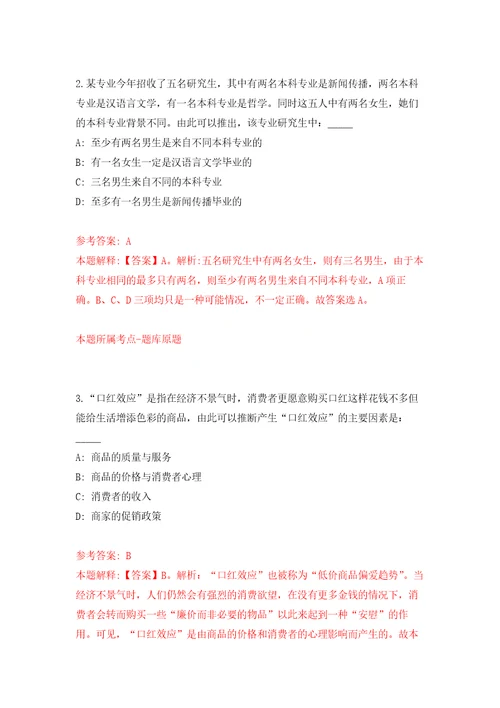 浙江省仙居县卫生健康系统县级医疗卫生单位提前批公开招聘33名应届本科毕业生自我检测模拟卷含答案解析6