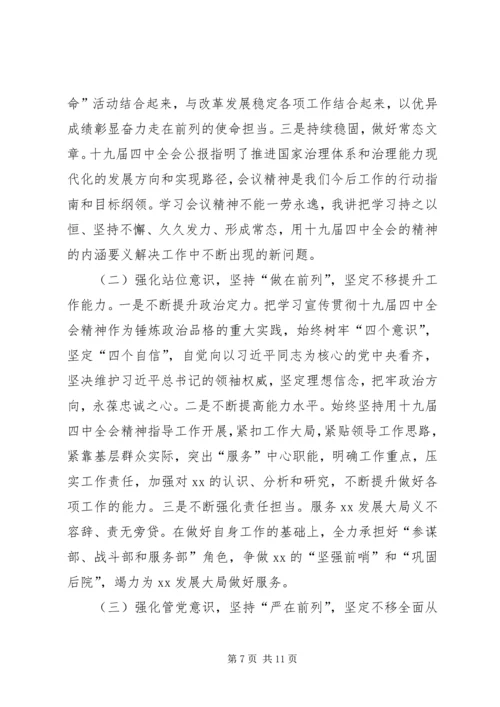 学习十九届四中全会精神心得体会（5篇）.docx