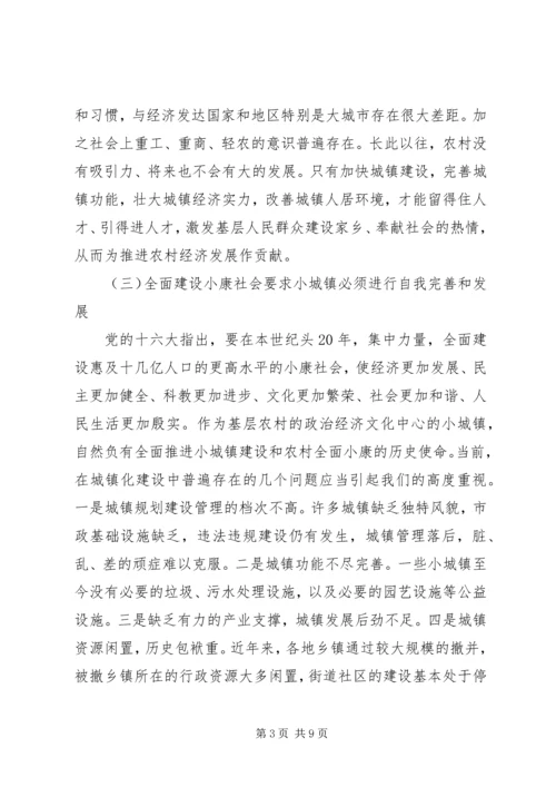 关于加快城镇化发展的对策思考.docx