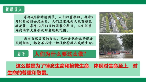 8.2敬畏生命 课件