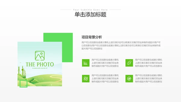 绿色环保节能创建绿化构建生态文明城市PPT