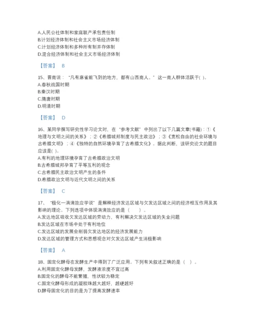 2022年山西省教师招聘之中学教师招聘通关提分题库加答案下载.docx