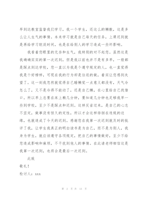 早上上课迟到检讨书（6篇）.docx