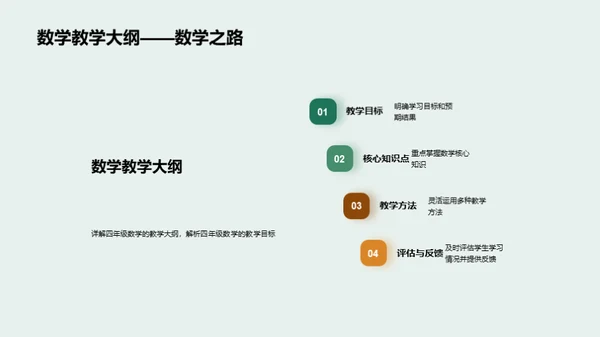 四年级数学知识探索