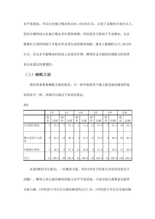 岁幼儿生活自理能力的研究报告.docx