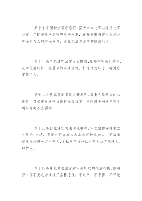 中华人民共和国法官职业道德基本准则.docx