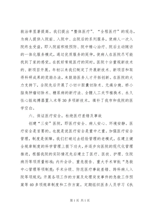 医院工作情况汇报 (2).docx