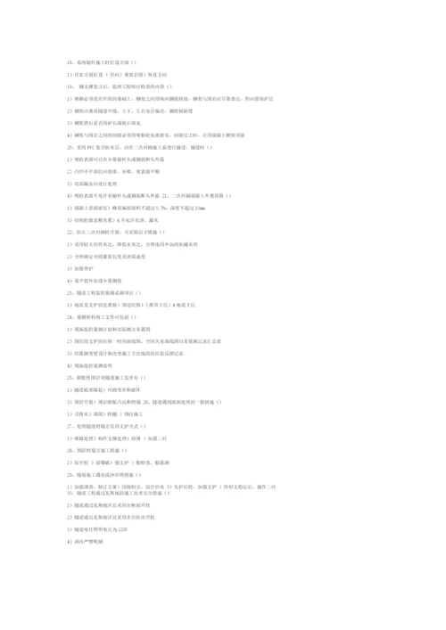 隧道工程试题及答案之.docx