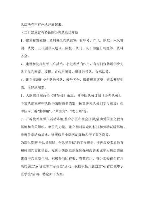 创建省红领巾示范校活动实施方案.docx
