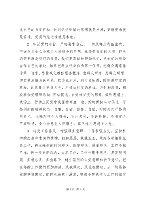 优秀范文：深刻剖析思想根源，全面提高自身素质党性分析.docx