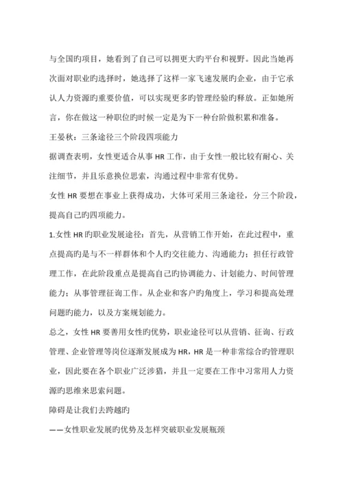 女性职业生涯规划.docx