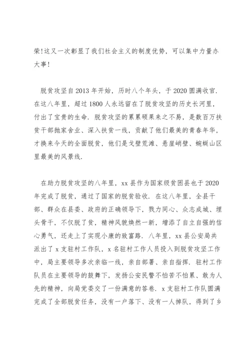 关于脱贫攻坚表彰大会心得体会【六篇】.docx