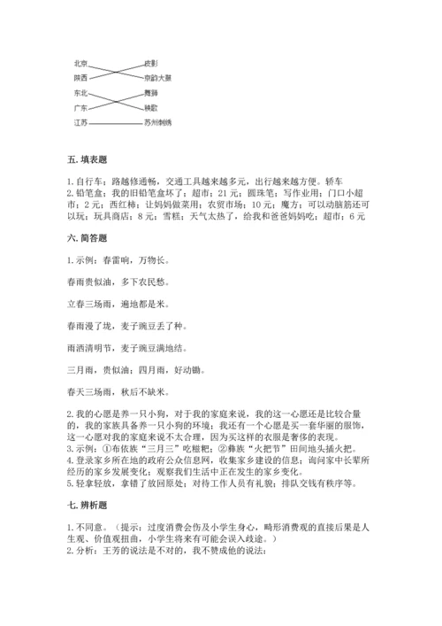 部编版四年级下册道德与法治《期末测试卷》（完整版）.docx