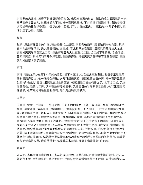 红楼梦人物关系图高清大图，红楼梦人物关系图表