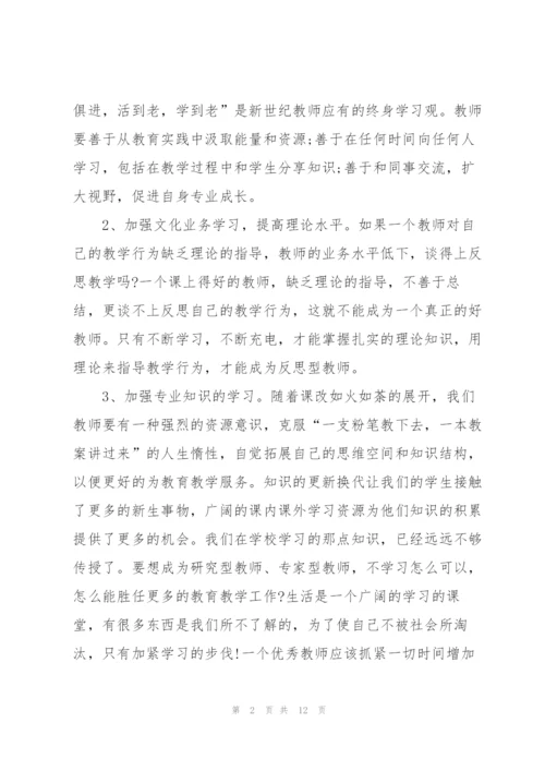 教师研修总结5篇.docx