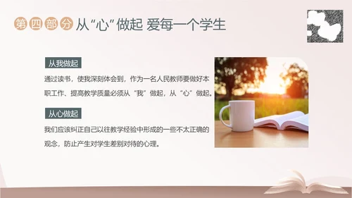 给教师的建议好书分享阅读读书分享会PPT课件