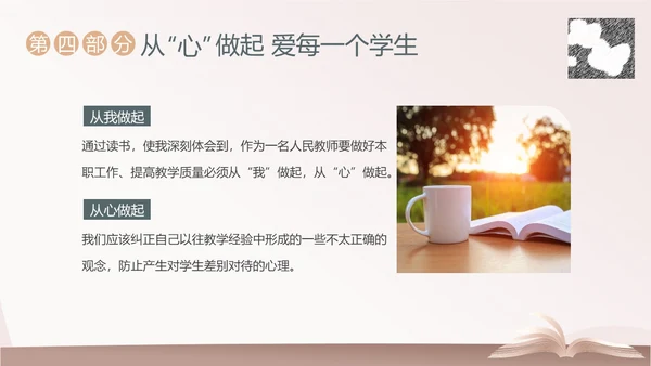 给教师的建议好书分享阅读读书分享会PPT课件