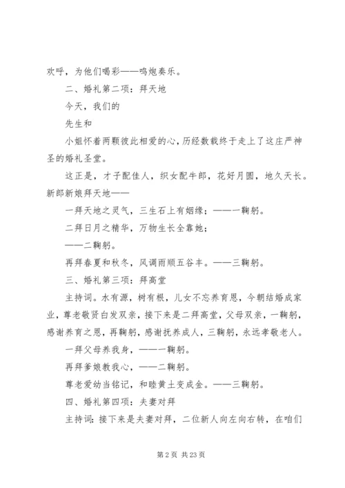 婚庆礼仪主持词范文大全.docx