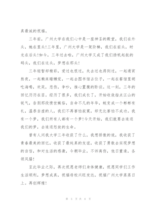 学生毕业典礼上的讲话稿5篇.docx