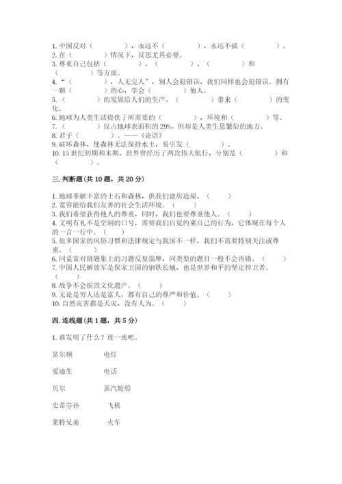 部编版六年级下册道德与法治期末测试卷【名师系列】.docx