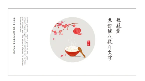 冬至吃饺子活动策划通用PPT模板