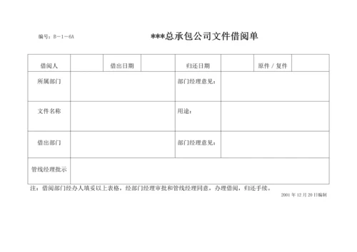 办公室专用表格.docx